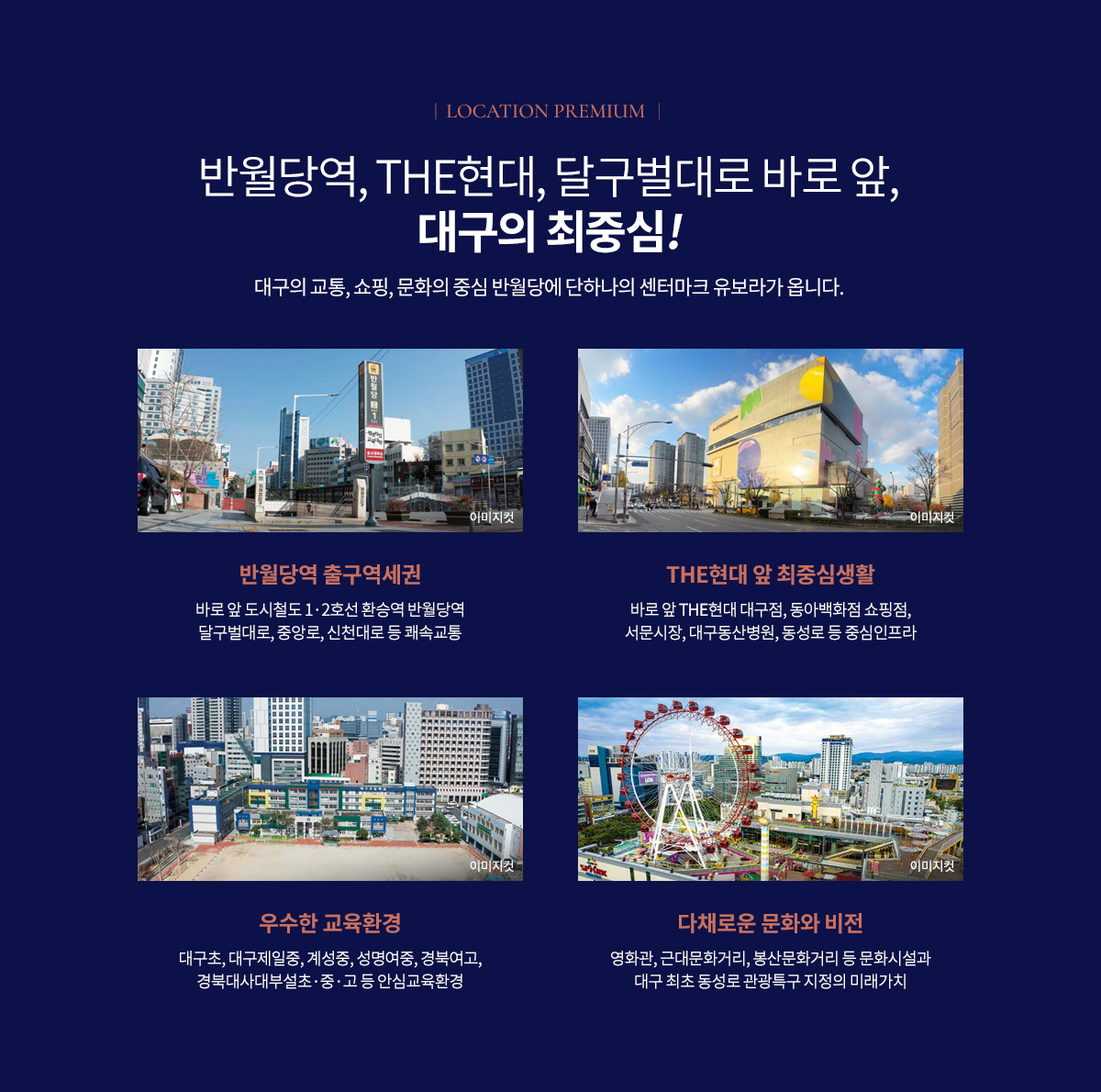 반월당역 반도유보라 모델하우스